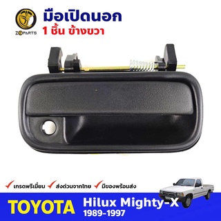 มือเปิดนอก หน้า-ขวา สำหรับ Toyota Hilux Mighty-X ปี 1989-1997 โตโยต้า ไฮลักซ์ ไมตี้ เอ็กซ์ มือเปิดรถยนต์ คุณภาพดี ส่งไว