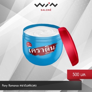 Pany Romance เคราติน เพียวสด 500 มล. ทรีทเม้นท์ เคราตินสด สำหรับผมเสีย แห้ง แตกปลาย ชี้ฟู