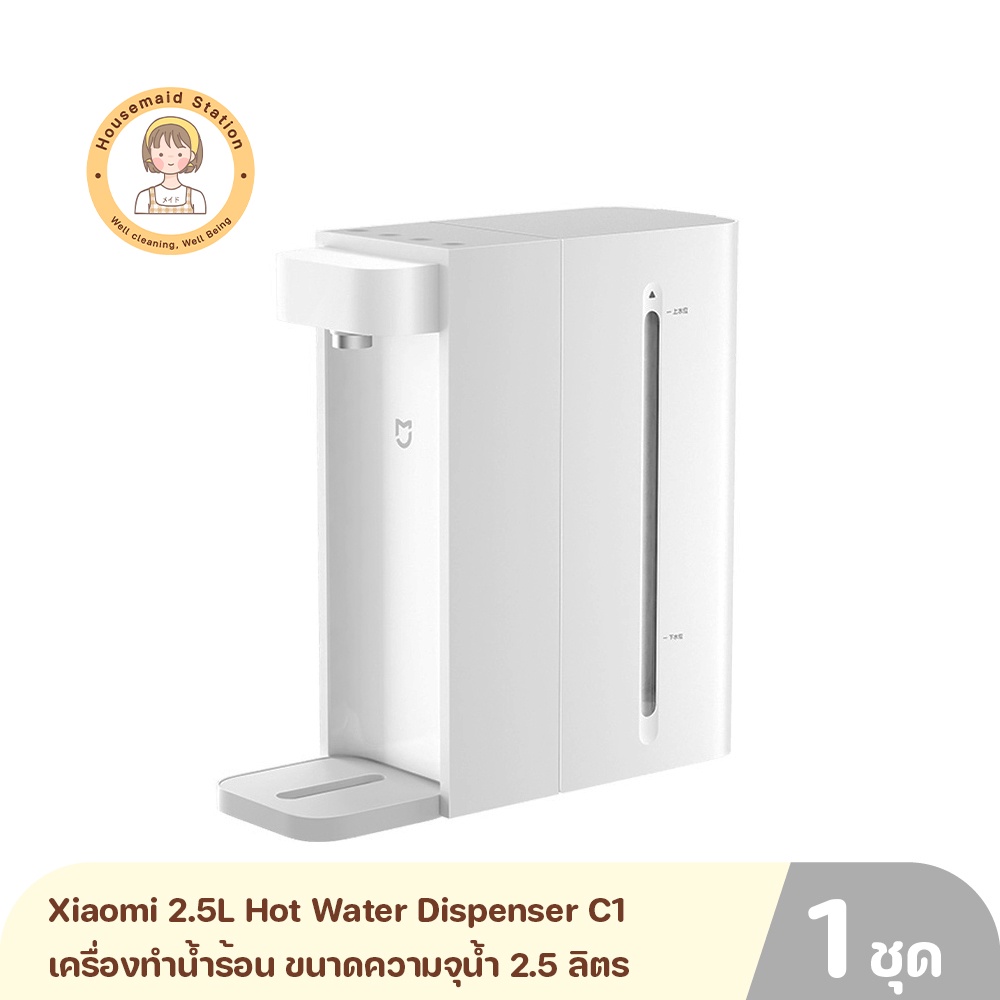 Xiaomi 2.5L Hot Water Dispenser C1 เครื่องทำน้ำร้อน ขนาดความจุน้ำ 2.5 ลิตร ทำน้ำร้อนได้เพียง 3 วินาที รับประกัน 1 ปี