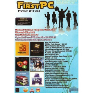 แผ่นโปรแกรมคอมพิวเตอร์ PC First PC Premium 2010 Vol.3 ( 1 DVD )