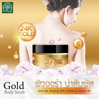 โกล์ดบอดี้สครับ ทองคำ24K ThaiSiamSpa👍 กระปุกใหญ่สุดคุ้ม👍