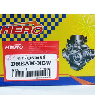 คาร์บู Hero รุ่น Dream-New สำหรับติดตั้งในรถมอเตอร์ไซด์