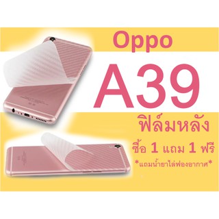 oppo A39 ฟิล์มหลัง