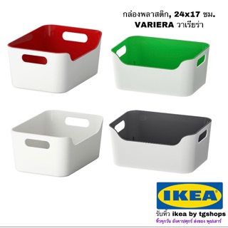 IKEA อิเกีย กล่องพลาสติก, 24x17 ซม. VARIERA วาเรียร่า