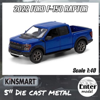 โมเดลรถเหล็ก​ 2022 Ford F-150 Raptor ใหม่ล่าสุด​  [KINSMART​ ลิขสิทธิ์​แท้]​ สเกล 1/40 ยาว 12.5cm เปิดประตู​​ได้​ มี​ลาน