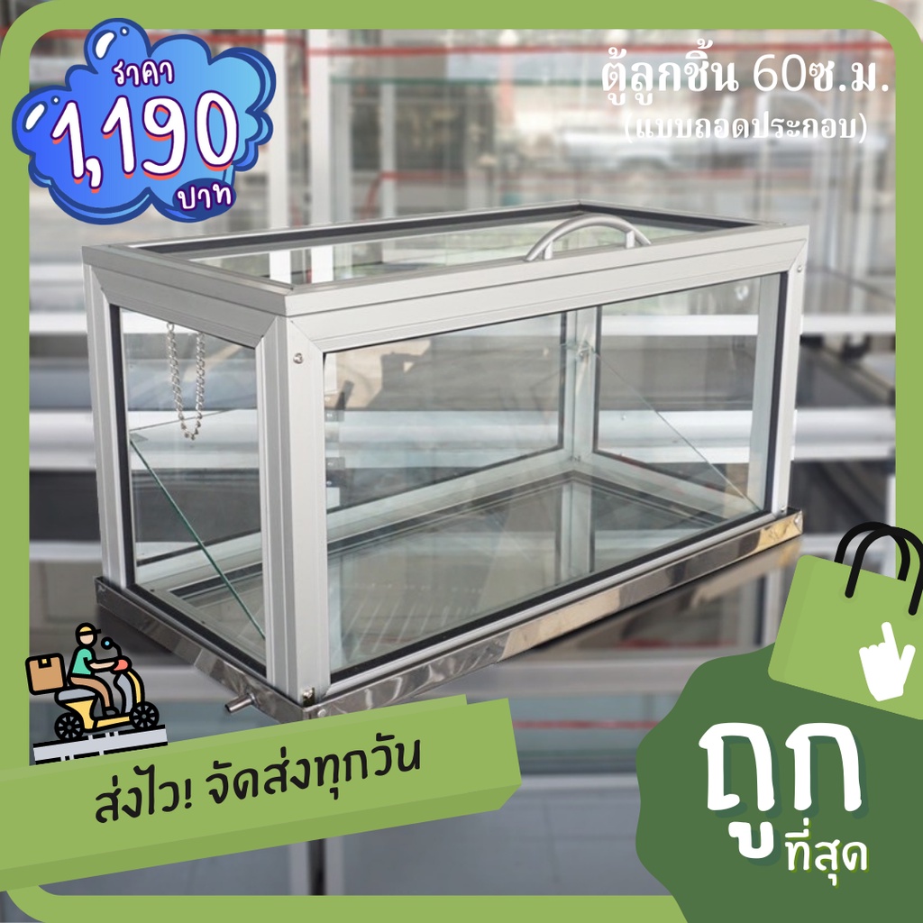 ตู้ลูกชิ้น 75ซ.ม.(แบบถอดประกอบ) แถมฟรีถาดสแตนเลสแท้ มูลค่า 690บ.