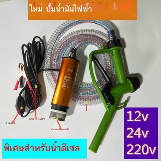 ﺴ☈►ปั๊มน้ำมันดีเซลรถบรรทุก 12v ปั๊ม 24V ปั๊มน้ำมันอัตโนมัติไฟฟ้าดีเซล self-priming ปืนเติมน้ำมัน pump