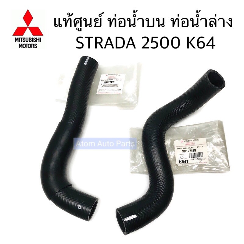 แท้ศูนย์ ท่อน้ำบน - ล่าง  TFR 2500 4JA มังกรทอง กดที่ตัวเลือก