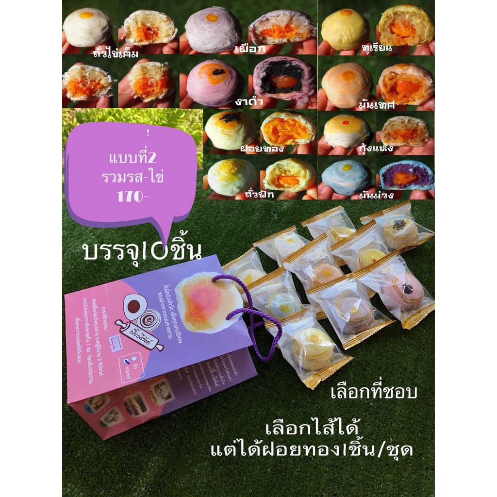 ขนมเปี๊ยะรวมรสคละไส้บรรจุ10ชิ้น