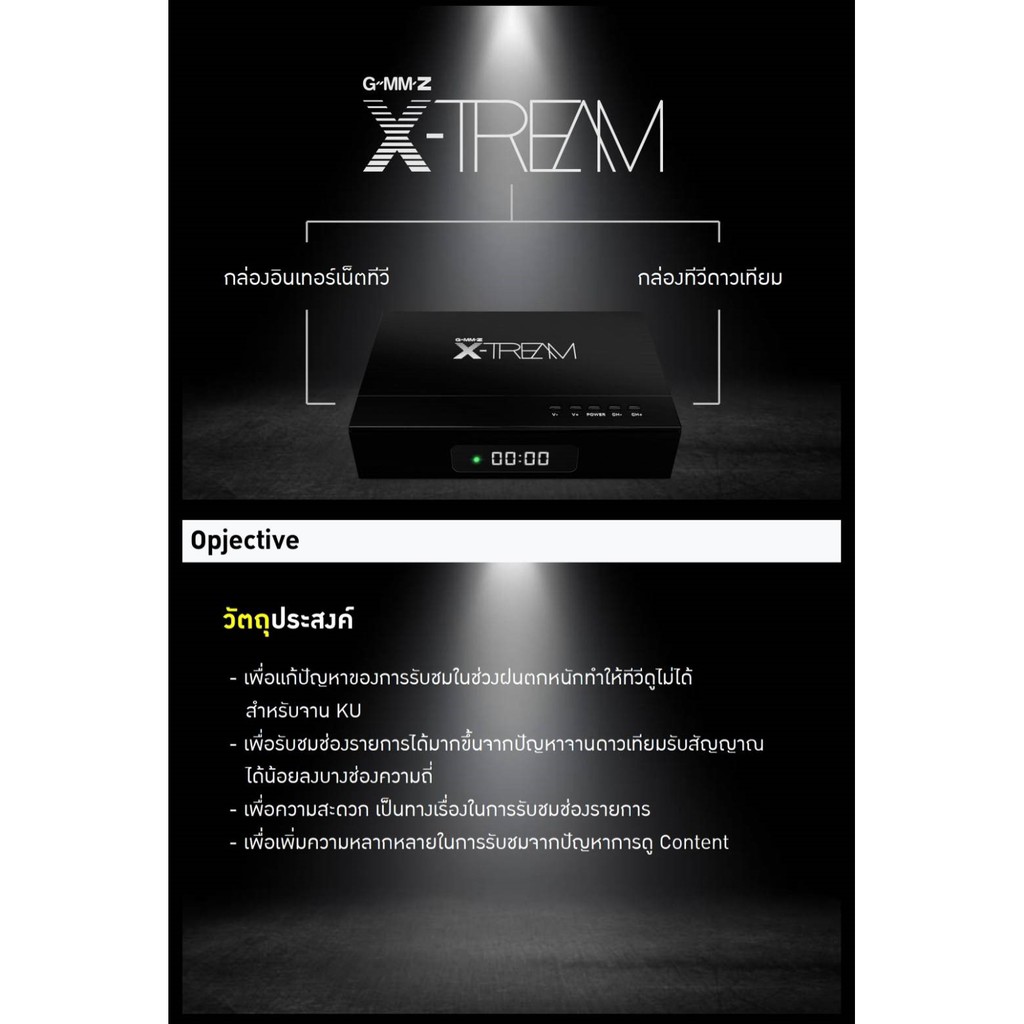 GMMZ X SREAM กล่องรับสัญญาณอินเทอร์เน็ตทีวีและดาวเทียมGMMZ X-Treamสามารถโหลดแอปได้อย่างอิสระ รองรับทั้ง Wifi และดาวเทียม