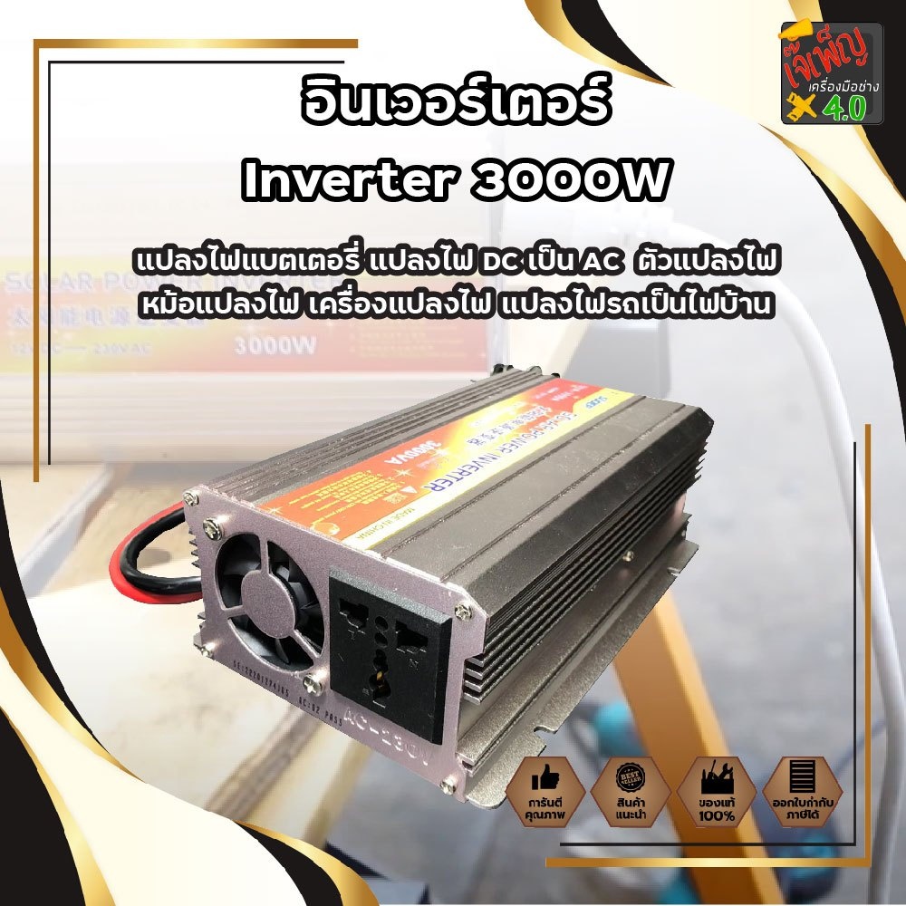 อินเวอร์เตอร์ Inverter 3000W แปลงไฟแบตเตอรี่ แปลงไฟ DC เป็น AC  ตัวแปลงไฟ หม้อแปลงไฟ เครื่องแปลงไฟ แปลงไฟรถเป็นไฟบ้าน