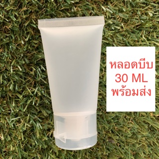 หลอดบีบ หลอดบีบเจล น้ำผึ้ง แยม น้ำจิ้ม พกพาง่าย 30 ml