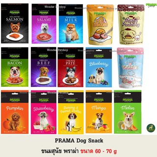 Prama Delicacy ขนมสุนัข ขนาด 70g