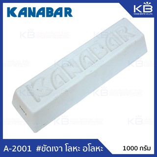 KANABAR ยาขัดก้อน ไขปลาวาฬ ยาขัดก้อน ขัดเงาโลหะและอโลหะ A-2001