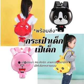 กระเป๋าเด็ก เป้เด็ก *พร้อมส่ง* กระเป๋าอนุบาล กระเป๋านักเรียน  childrens backpacks