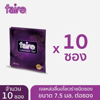ใหม่! [Pack 10] แฟร์ อโลเวร่า เจลหล่อลื่นสูตรน้ำสารสกัดอโลเวร่า 10 ซอง Faire Aloe Vera Lubricant Gel 10 Packets