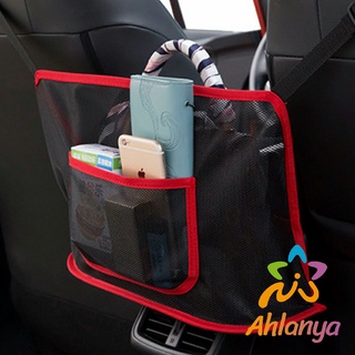 Ahlanya กระเป๋าตาข่าย ช่องกลางเบาะ เก็บของในรถยนต์ จัดส่งคละสี Car storage bag