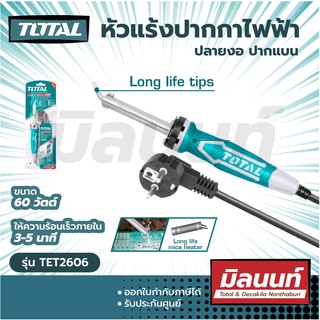 Total รุ่น TET2606 หัวแร้งปากกาไฟฟ้า ปลายงอ ปากแบน ขนาด 60 วัตต์ (Soldering Iron)