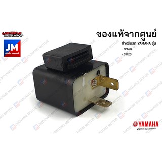 5D9H33500000 รีเลย์ไฟเลี้ยว, รีเลย์แฟลชเชอร์ YAMAHA SPARK, GT125