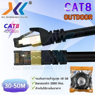 สายแลน XLL CAT8 SFTP Outdoor LAN cable สายภายนอก ความยาว 30m. / 40M. / 50M.(cat8-30-50)