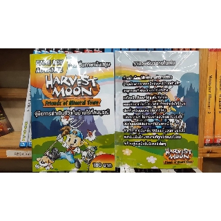 หนังสือ บทสรุป GBA Harvest Moon - Friends of Mineral Town