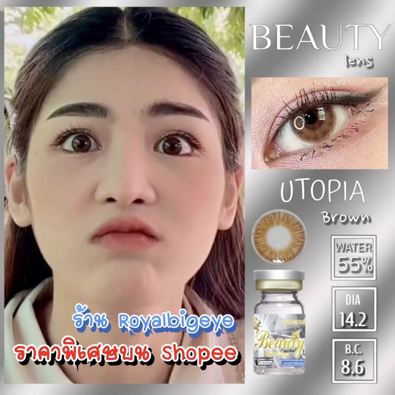 คอนแทคเลนส์ Utopia Brown - Beautylens สีน้ำตาลขนาดมินิตาหวานสวยขายดี มีสายตาถึง -7.00