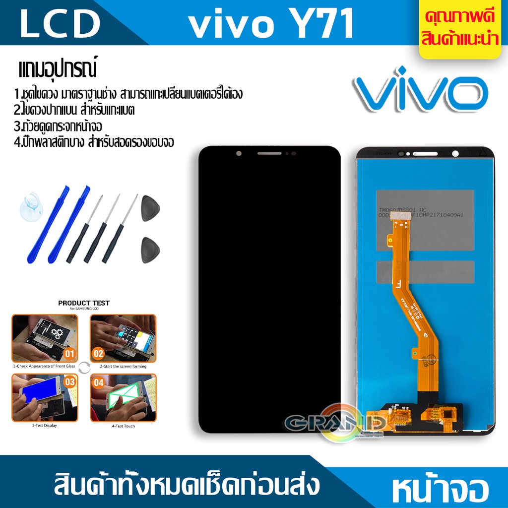 Lcd Screen Display หน้าจอ อะไหล่จอ จอชุด vivo Y71 พร้อมทัชสกรีน จอ + ทัช จอชุด จอพร้อมทัชสกรีน วีโว่ Y71 แถมไขควง