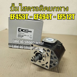 ปั้ม ไฮโดรลิค (ปั้มหลัง)Yanmar รถไถยันม่าร์ EF453 EF494T EF512T