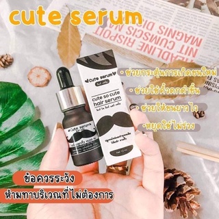 เซรั่มปลูกคิ้ว Cute Serum 10ml.