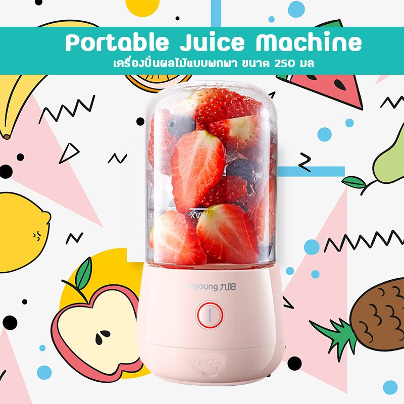 ✷℗[รับ500c.SPCCB226ZS] Joyoung Portable Juice Blender Cup C8 เครื่องปั่นผลไม้แบบพกพา น้ำหนักเบา ขนาด 250 มล.