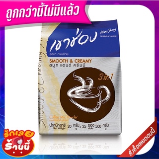 เขาช่อง กาแฟปรุงสำเร็จชนิดผง 3in1 สมูท&amp;ครีมมี่ 20 กรัม x 25 ซอง Khao Shong Coffee Mix 3in1 Smooth and Creamy 20 g x 25 s