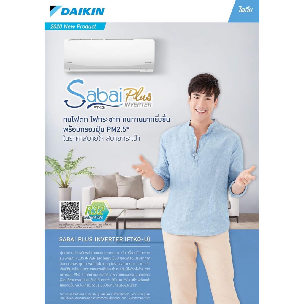 เครื่องปรับอากาศ Daikin Sabai Plus Inverter (FTKQ-U)