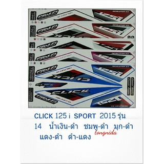 สติ็กเกอร์ ติดรถ รุ่น click125