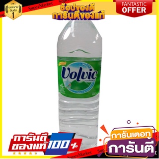 🪐NEW🪐 Volvic Mineral Water 1500 Ml. น้ำแร่โวลวิค 1500 มล. 🚚💨