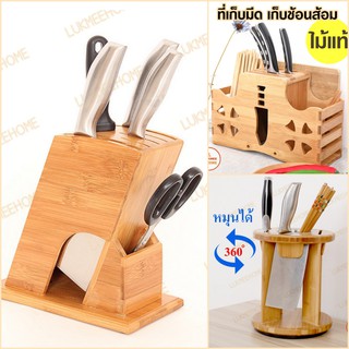 ที่เก็บมีด ทำครัว ทำจากไม้ไผ่ Bamboo Knife Holder