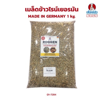 German Rye Kernels (Roggen) เมล็ดข้าวไรน์เยอรมัน แบ่งบรรจุ 1 กก. (01-7284)