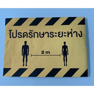 สติกเกอร์ โปรดรักษาระยะห่าง social distance