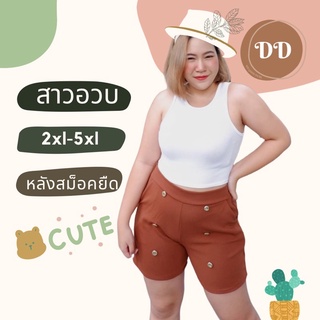 สาวอวบ Bigsize กางเกงขาสั้นสาวอวบ wool wave fabric