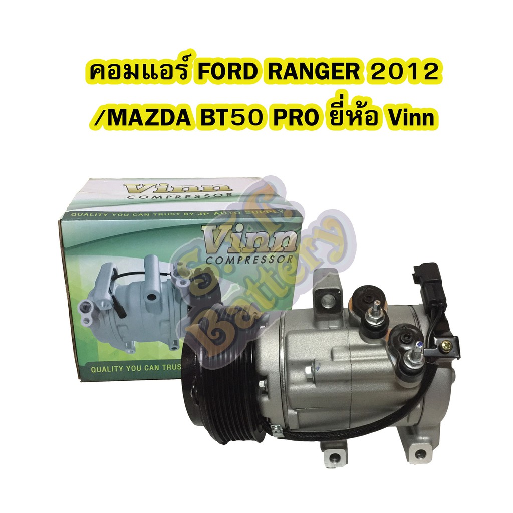 คอมแอร์รถยนต์/คอมเพรสเซอร์ (COMPRESSOR)ฟอร์ด เรนเจอร์ (FORD RANGER) ปี 2012และมาสด้า บีที 50 โปร (MA