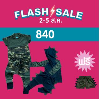 Flash sale
2-5 สค!! ซื้อชุดธีมทหาร 2 ชุดนี้คู่กัน  840 บาท แถมฟรี กางเกง dino camo ฟรี 1 ตัว!!!