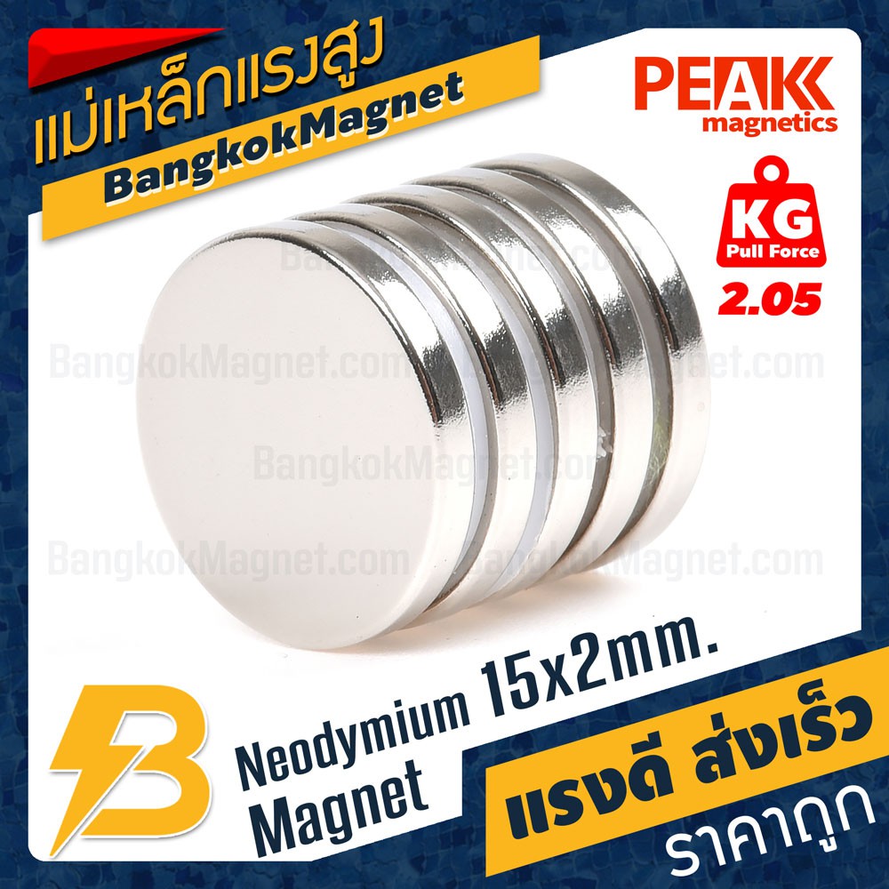 แม่เหล็กแรงสูง 15x2mm N42 Magnet นีโอไดเมียม PEAK Magnetics งานเกรดแท้ แรงดึงดูดสูง BK842