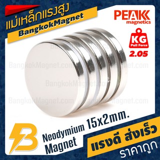 แม่เหล็กแรงสูง 15x2mm N42 Magnet นีโอไดเมียม PEAK Magnetics …