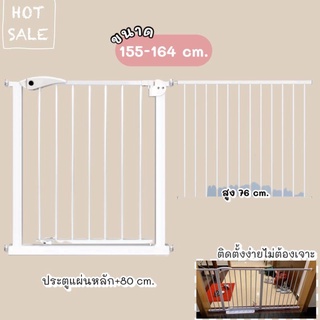 ที่กั้นบันได ไม่เจาะผนัง 155-164 cm ที่กั้นประตู ที่กั้นเด็ก ที่กั้นสุนัข ที่กั้นสัตว์เลี้ยง กั้นสัตว์เลี้ยง กั้นเด็ก