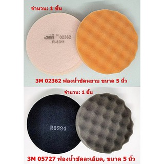 3M  ฟองน้ำขัดสี 5 นิ้ว 02362 05727 Compounding / Polishing Pad 2362 5727 ฟองน้ำขัดลบรอย ขัดหยาบ ขัดละเอียด, Made in USA