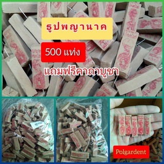 ธูปพญานาค500 แท่ง ขายส่ง ขายถูกที่สุด แถมฟรีคาถาบูชา ทำพิธีปลุกเสกแล้ว ธูปตัวเลข ให้หวยแม่น