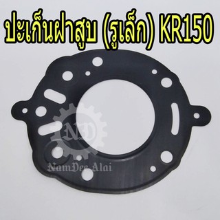 KAWASAKI แท้ศูนย์ ปะเก็นฝาสูบ (รูเล็ก) KR150 (เก่า) (11004-1219) เคอาร์ (เก่า)