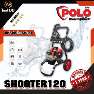 POLO SHOOTER120 เครื่องฉีดน้ำแรงดันสูง