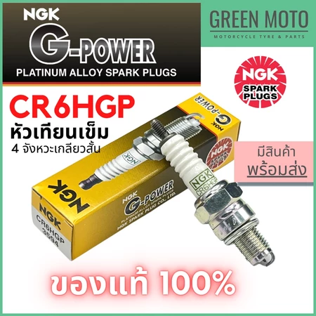 หัวเทียนเข็ม NGK G-Power CR6HGP แพลทินัม 4จังหวะเกลียวสั้น Wave Dream Fino Grand Filano Scoopy สตาร์ทง่าย