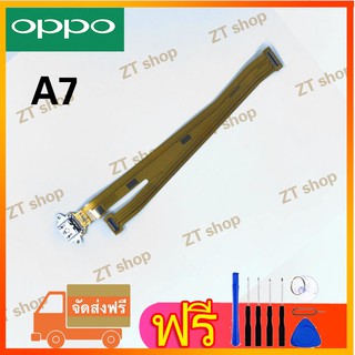 สายแพรตูดชาร์จ USB OPPO - A7 (แพรชาจน์)