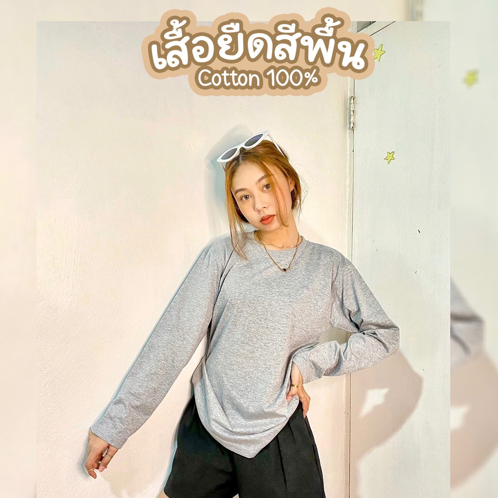 Sunita เสื้อยืด Cotton100% สีเทาท็อปดราย เสื้อยืดสีพื้น คอกลม แขนยาว